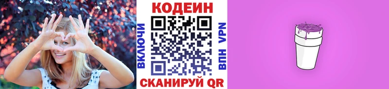 MEGA сайт Артёмовск Кодеин напиток Lean (лин)